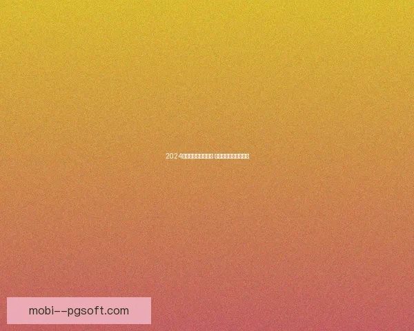 世界杯出线形势全景解析与关键变量深度前瞻指南关键走向研判策略