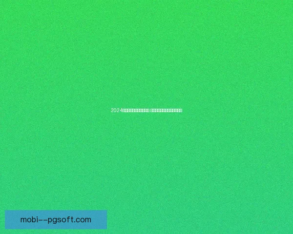 2024欧洲杯最佳年轻球员揭晓 亚马尔荣膺此项殊荣成为新星